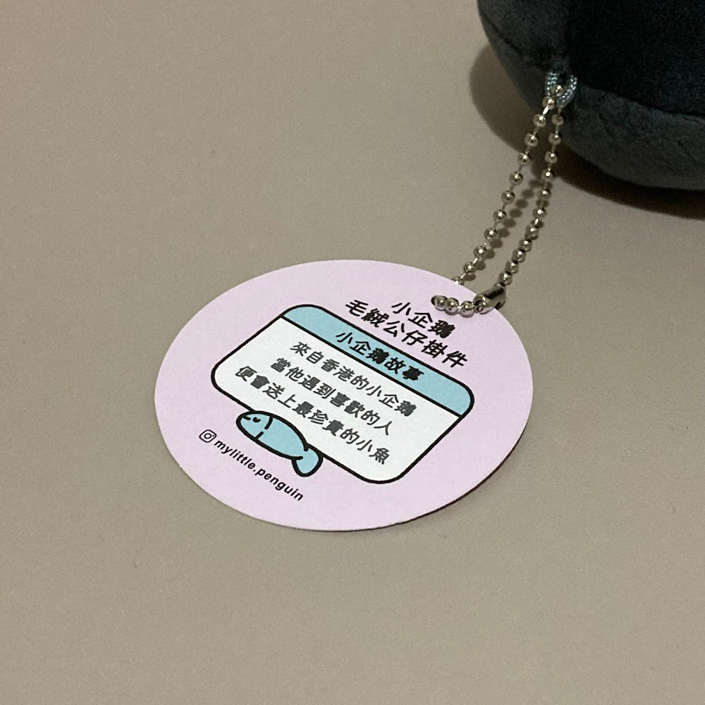 搓圓撳扁 小企鵝 解壓毛絨公仔掛件
