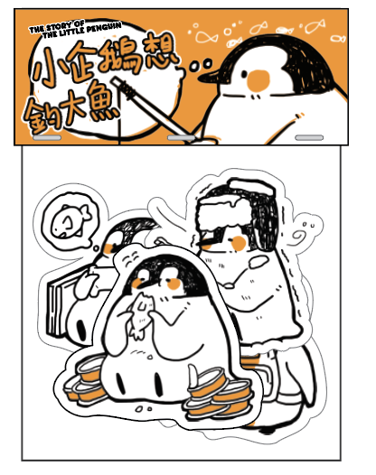 My little penguin 小企鵝想釣大魚貼紙套裝